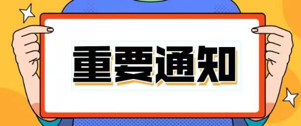 关于延期举办2022中国新疆（昌吉）种子展示交易会的通知