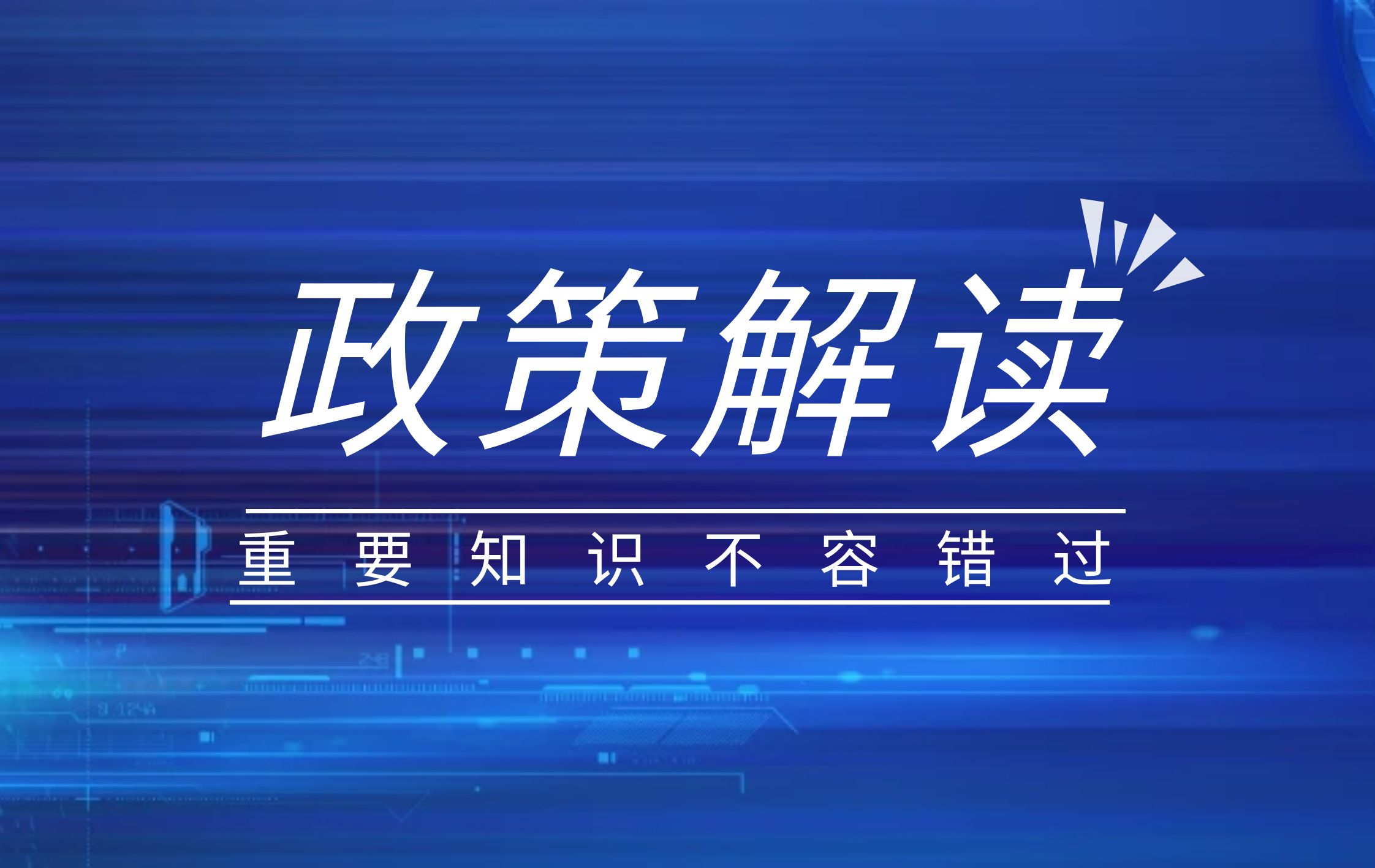 《自治区农业农村减排固碳实施方案（2022-2030年）》（新农科〔2023〕8号）政策解读