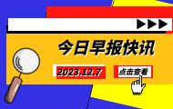 马兴瑞：加快建设粮棉果畜产业集群 积极打造全国优质农牧产品重要供给基地