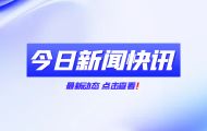 关于转发下达2024年省级财政衔接推进乡村振兴补助资金以工代赈计划的通知