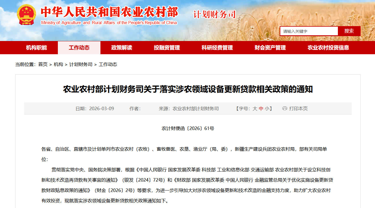 政策风向标 | 1.2万亿！农业农村部最新发布：“智慧农业、设施农业等领域设备更新”新政策